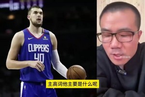 徐静雨曾言：祖巴茨是被哈登喂出来的！瀚森上限超祖巴&申京